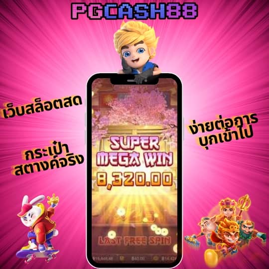 สล็อต ฝาก ถอน true wallet เว็บตรง 888pg